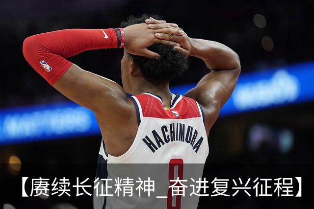 【赓续长征精神 奋进复兴征程】红色沃土长出更多富民产业